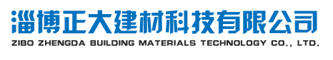 耐酸材料_产品展示_淄博正大建材科技有限公司